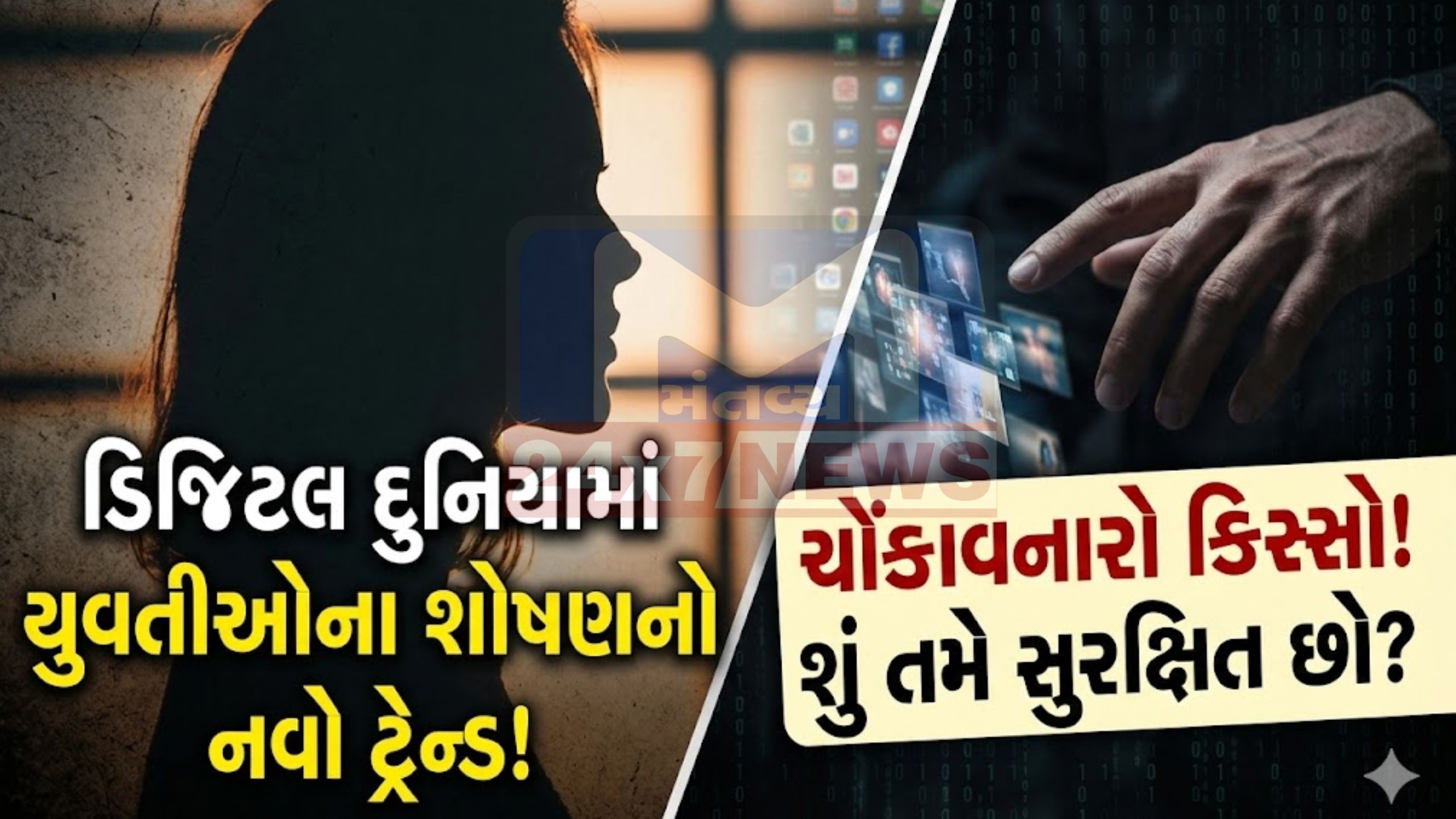 Dirty Websitesનો કાંડ: યુવતીઓની ઓનલાઇન ખરીદી જેવી વ્યવહાર!