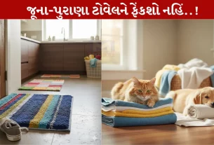 Old Towels, ફેંકશો નહિં, રિયુઝ, ટિપ્સ