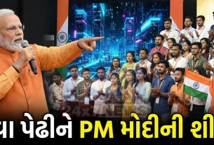 PM મોદી (PM Modi) એ AIને “બળ ગુણક” તરીકે વર્ણવ્યું. તેમણે કહ્યું કે AI ડોકટરો, વકીલો અને શિક્ષકોને અગાઉ કરતાં અનેકગણો વધુ લોકોને સેવા આપવાની ક્ષમતા આપે છે.