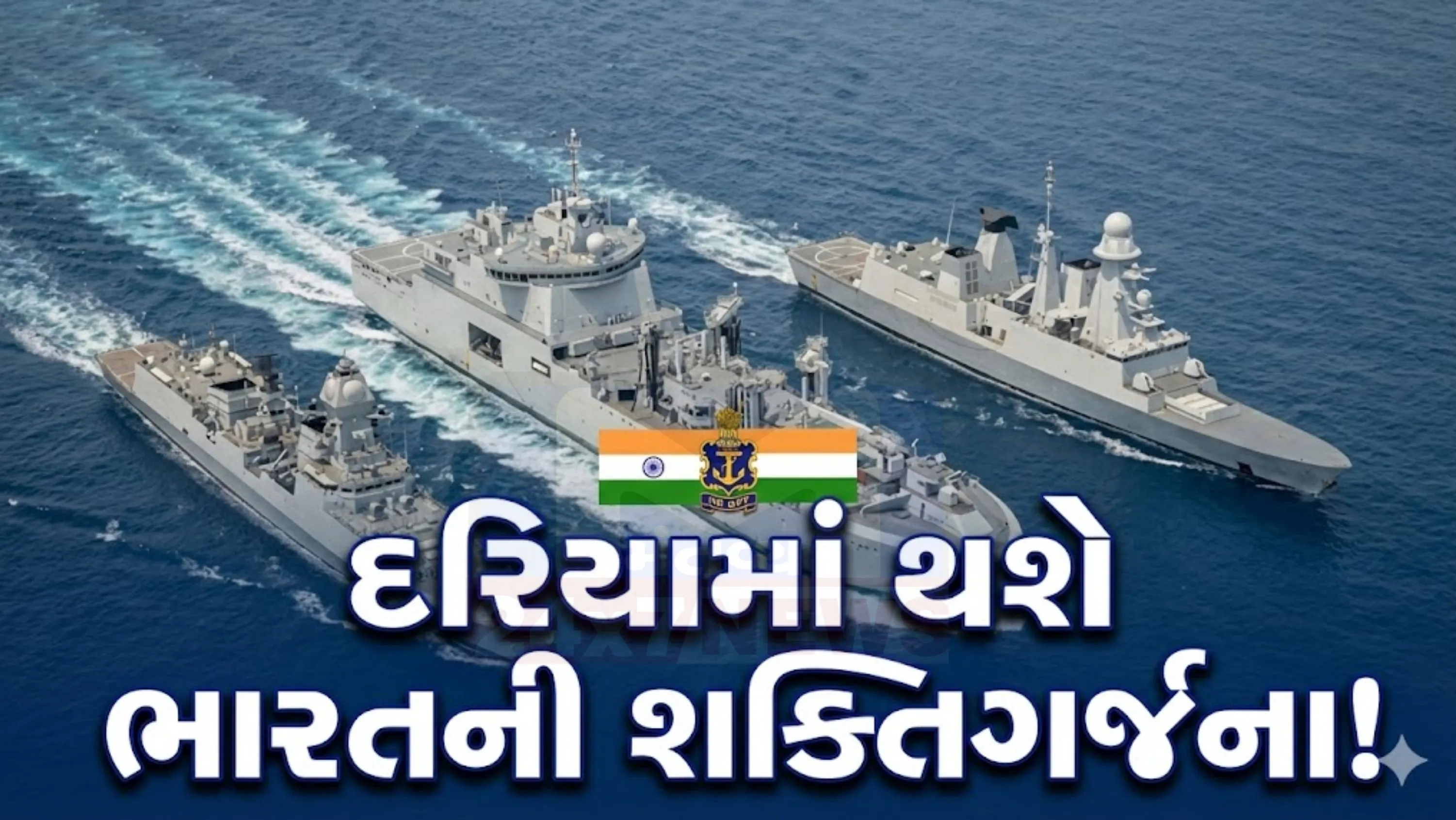 રાષ્ટ્રપતિ દ્રૌપદી મુર્મુ (President Droupadi Murmu) આંતરરાષ્ટ્રીય નૌકાદળની સલામી લેશે.
