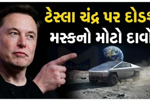 થોડા દિવસો પહેલા મસ્કે (Elon musk)જણાવ્યું હતું કે સ્પેસએક્સ મંગળ પહેલાં ચંદ્ર પર “સ્વ-વિકસિત શહેર” બનાવવા પર ધ્યાન કેન્દ્રિત કરી રહી છે. તેમનો દાવો છે