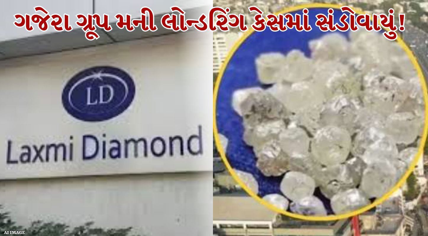 ગજેરા ગ્રૂપ(Gajera Group) માટે આ કેસ માત્ર કાનૂની નહીં, પરંતુ પ્રતિષ્ઠાનો પણ મોટો પડકાર બનતો જણાઈ રહ્યો છે.