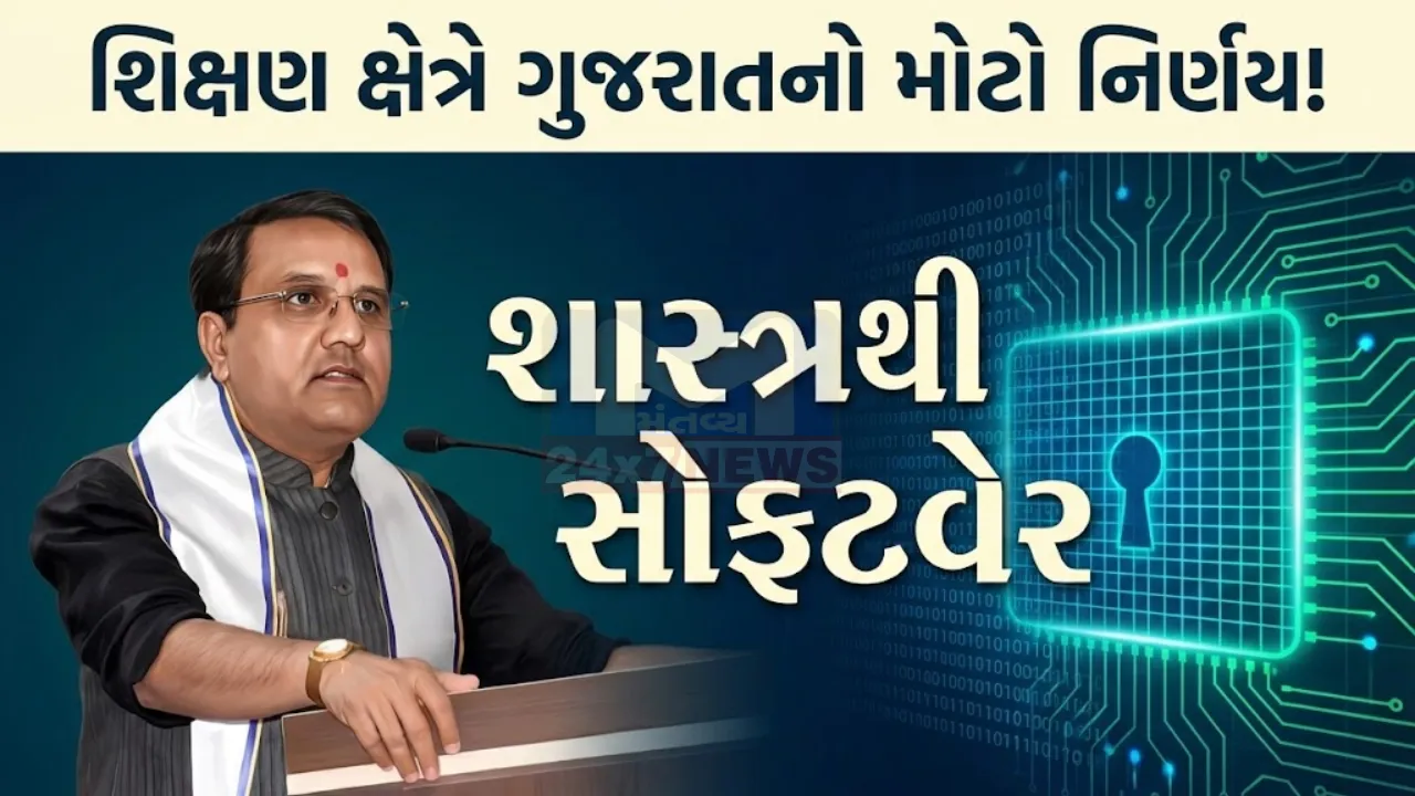 Indian Knowledge System Seminar Gandhinagar
