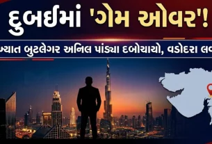 Gangster Anil Pandya Jat Dubai Arrest