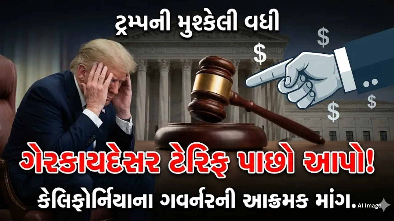 tariff refund demand