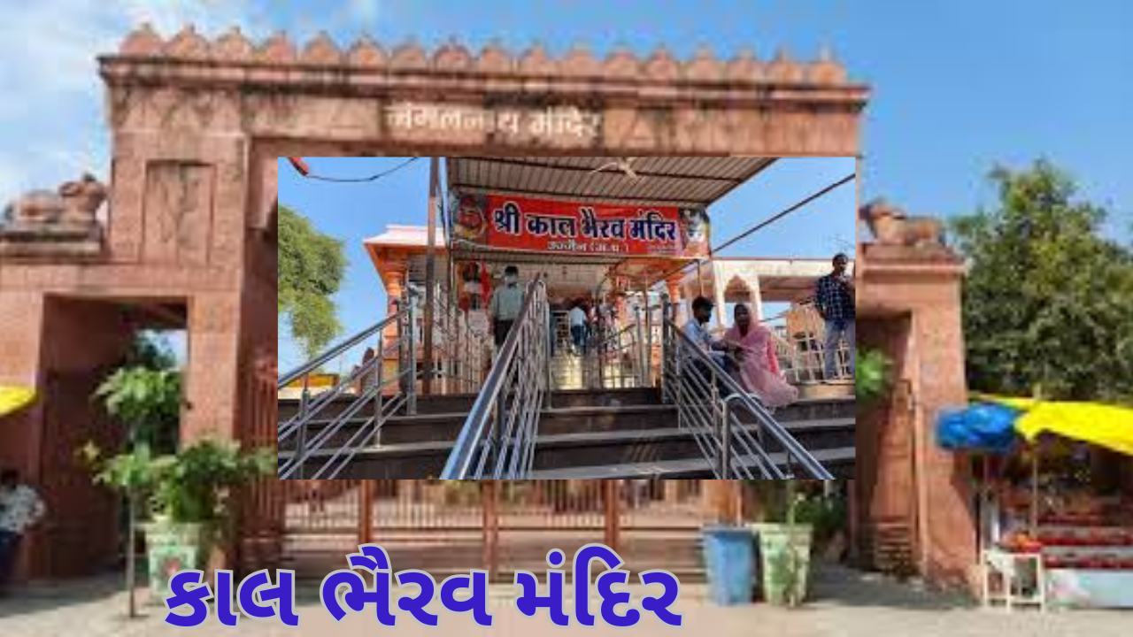 Kal Bhairav Temple