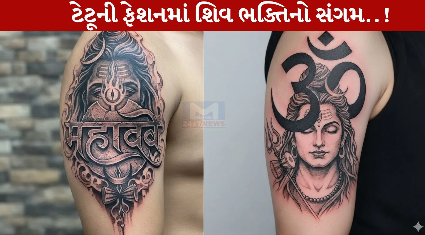 Shiva Tattoo, શિવ ટેટૂ, ફેશન, મહાશિવરાત્રિ 2026