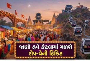 Junagadh Girnar Ropeway Ticket Price Drop