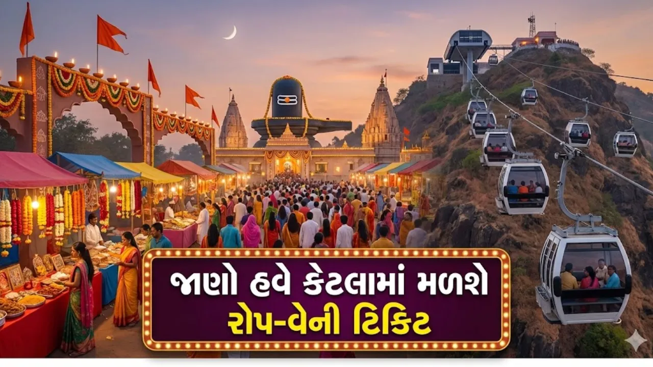 Junagadh Girnar Ropeway Ticket Price Drop