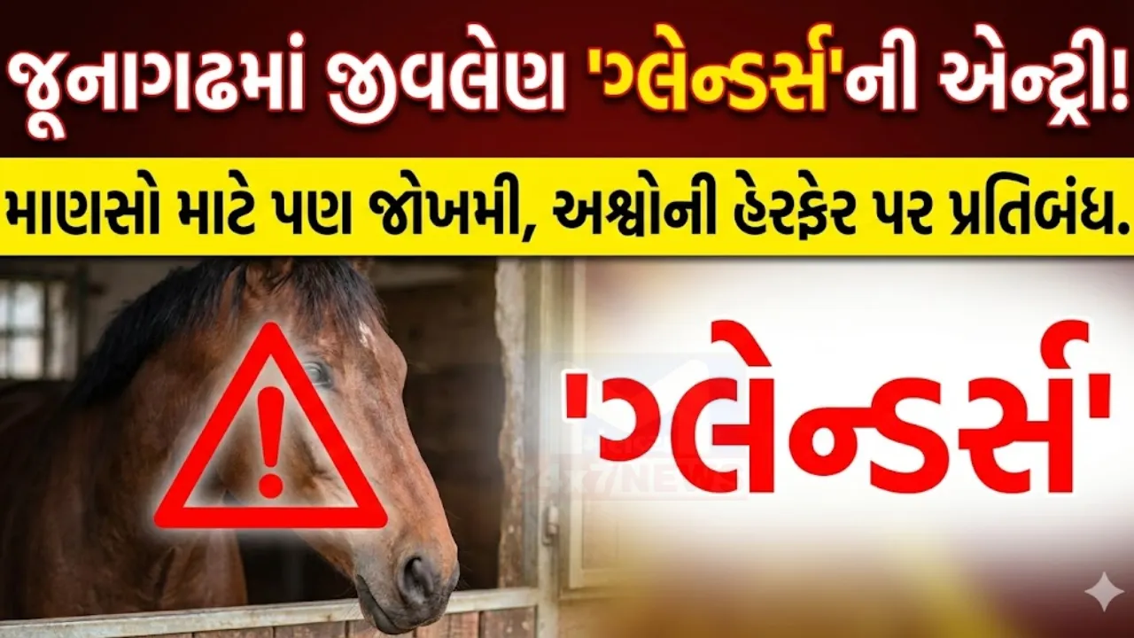 Junagadh Horse Disease Glanders