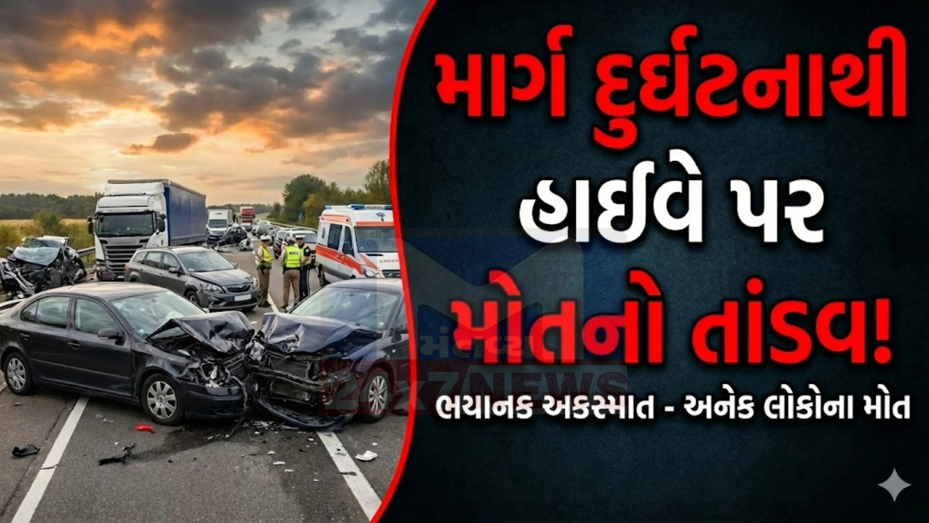 આ માર્ગ પર ભારે વાહન વ્યવહાર અને ઝડપી ગતિએ ચાલતા વાહનોને કારણે જોખમ વધતું  (Car Canter Accident)જાય છે.