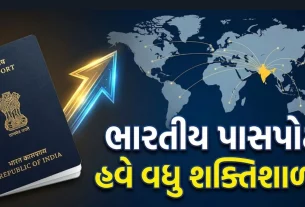 ભારતીય પાસપોર્ટ (Passport)ની મજબૂતાઈનો સીધો ફાયદો પ્રવાસીઓ, વિદ્યાર્થીઓ અને વ્યાપારીઓને મળશે