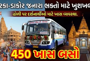 GSRTC Holi Special Bus 2026