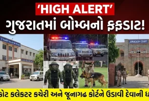 Rajkot Collector Office Bomb Threat