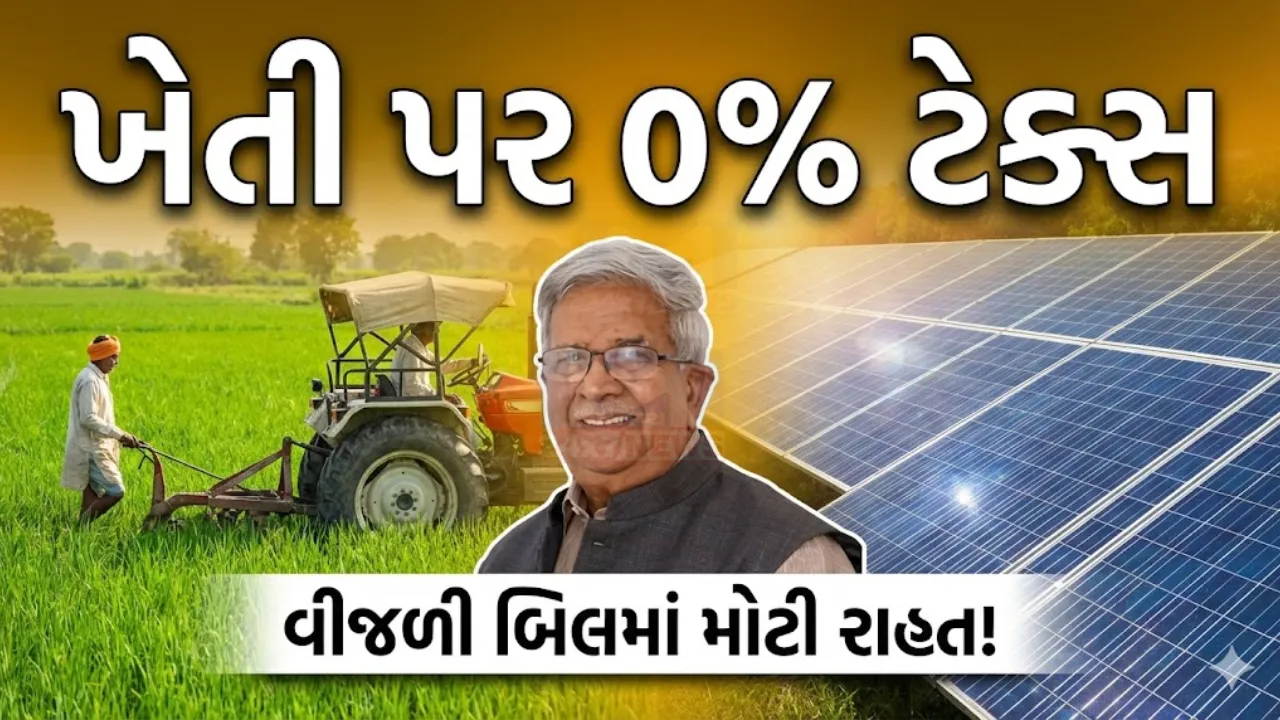 Electricity Duty Gujarat Exemption