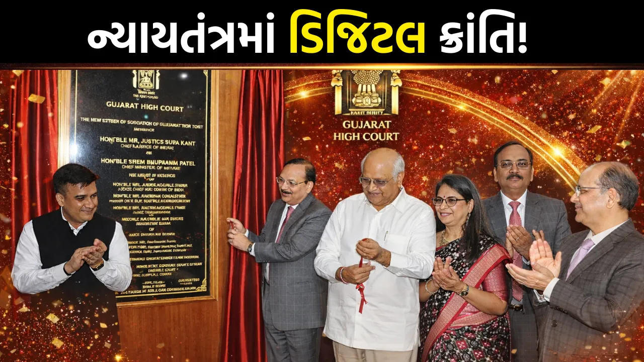 Gujarat High Court Arbitration Center
