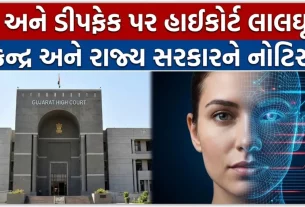 Gujarat High Court AI Deepfake PIL