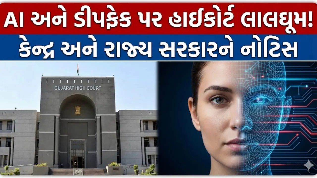 Gujarat High Court AI Deepfake PIL