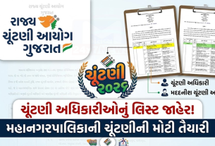 Municipal Corporation Election 2026 Officer List