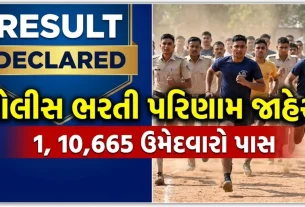 Gujarat Police Physical Result 2026