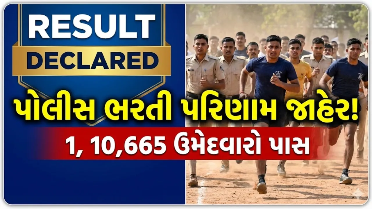 Gujarat Police Physical Result 2026