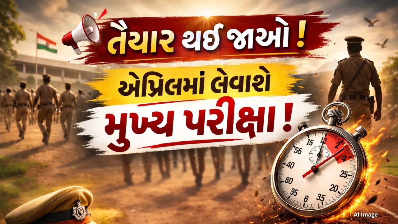 Gujarat PSI Written Exam Date 2026