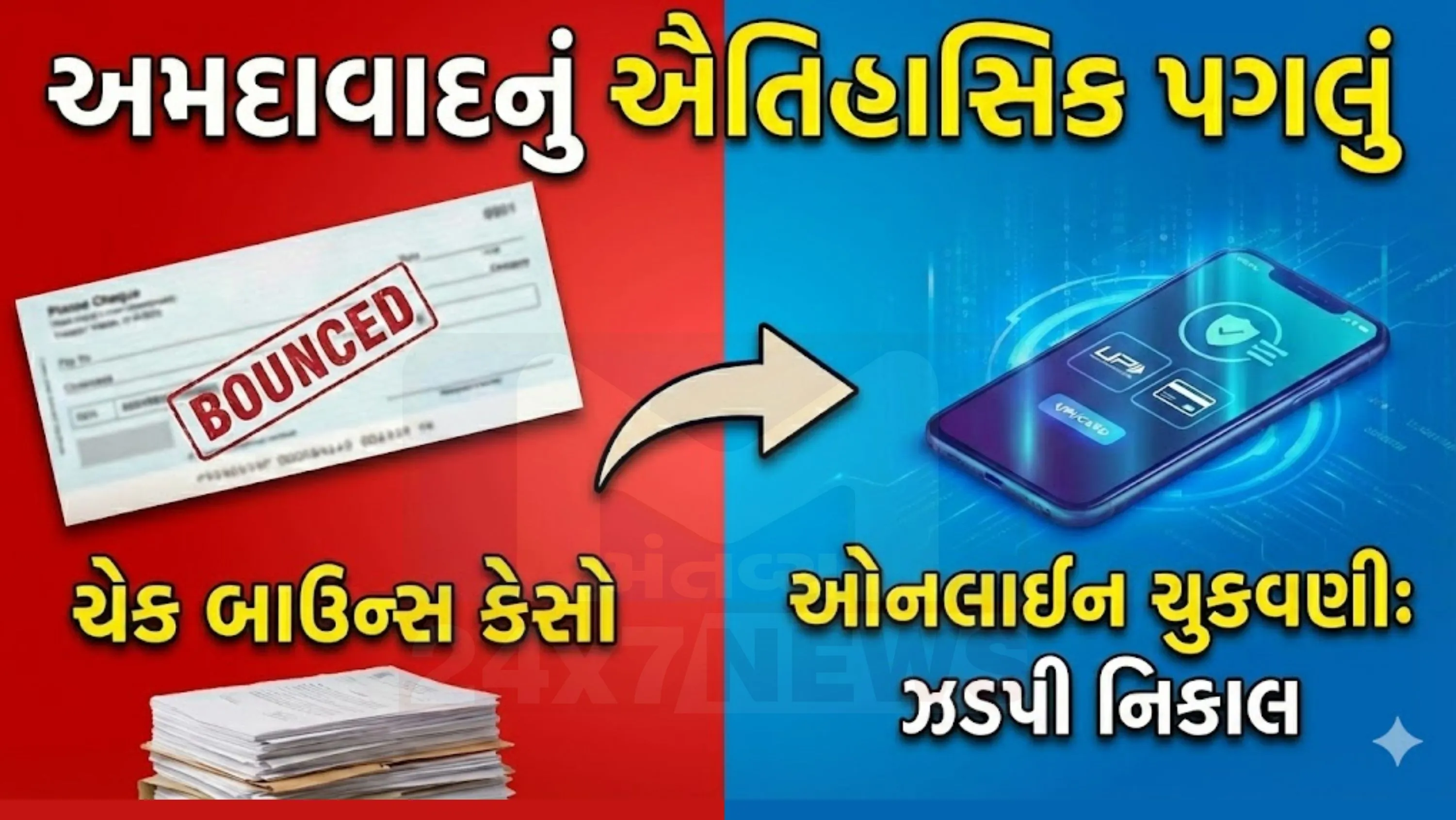 સમય બચત અને કેસો (Cheque Bounce Case)ના ઝડપી નિકાલમાં મદદરૂપ