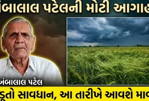 Gujarat Weather Forecast