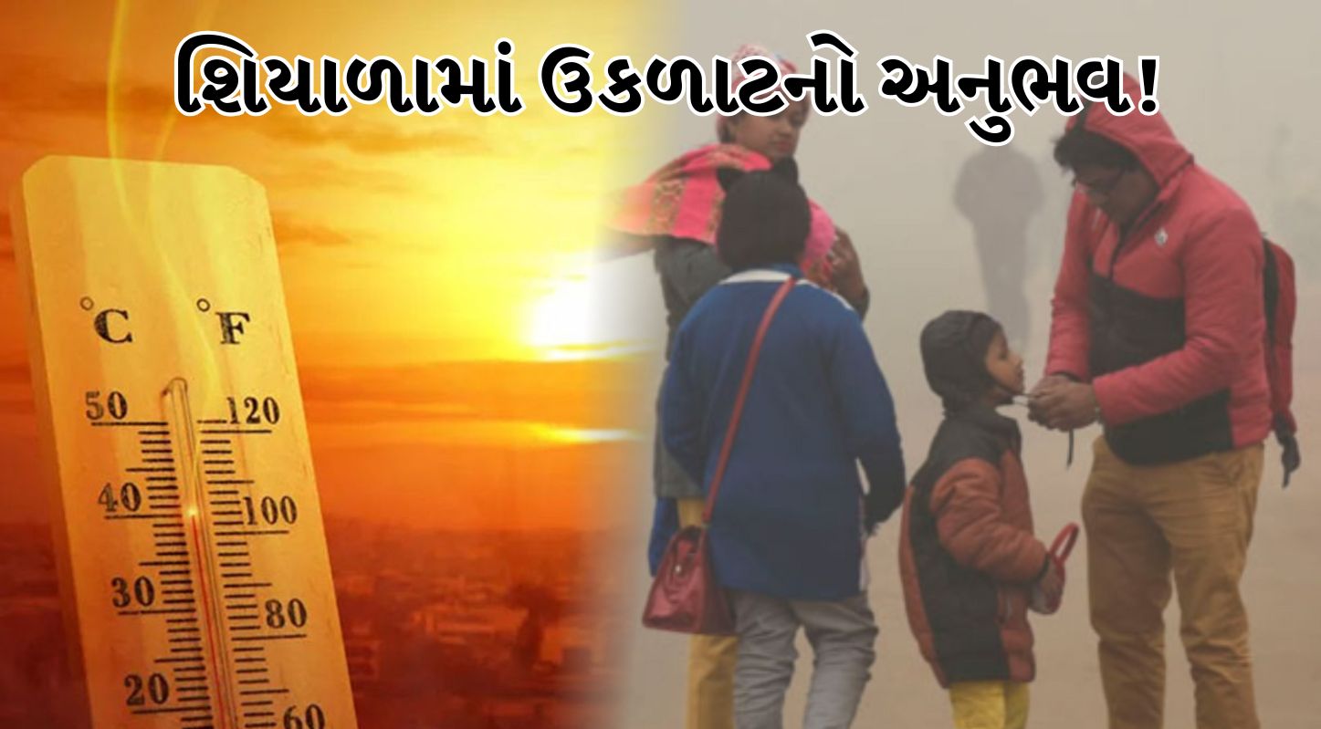 રાજ્યભરમાં શિયાળા(Winter) ની કડાકા ઠંડી અનુભવાતી નથી. છેલ્લા બે દિવસથી સ્થાનિકોને ઠંડીના ચમકારાથી થોડી રાહત મળી છે.