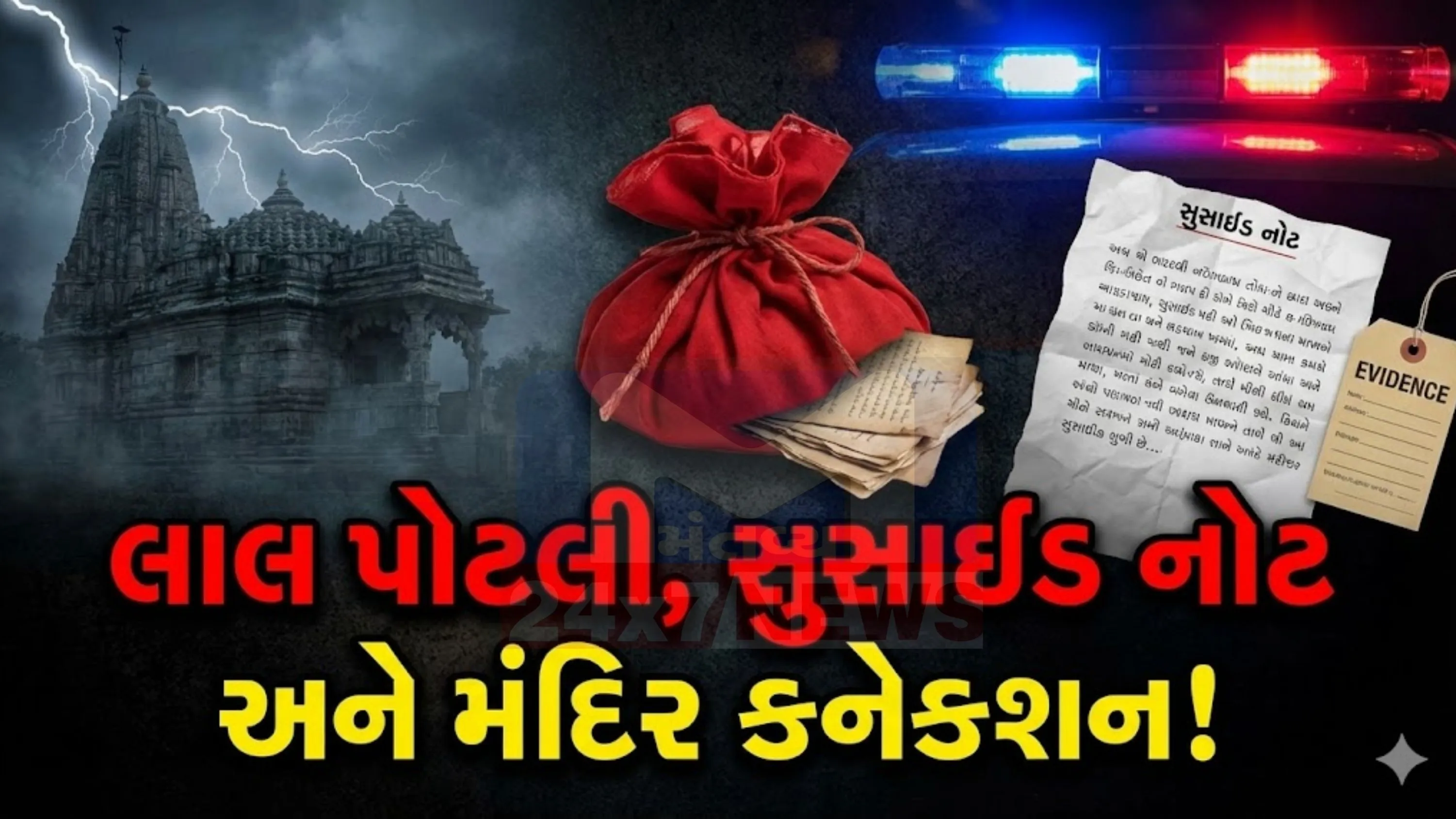 નોંધોમાં પત્ની અને બાળકોની હત્યા (Family Murder)નું કારણ લખાયેલું નથી. ફક્ત જમીન વેચાણ અને નાણાંકીય વ્યવહારોનો ઉલ્લેખ છે.