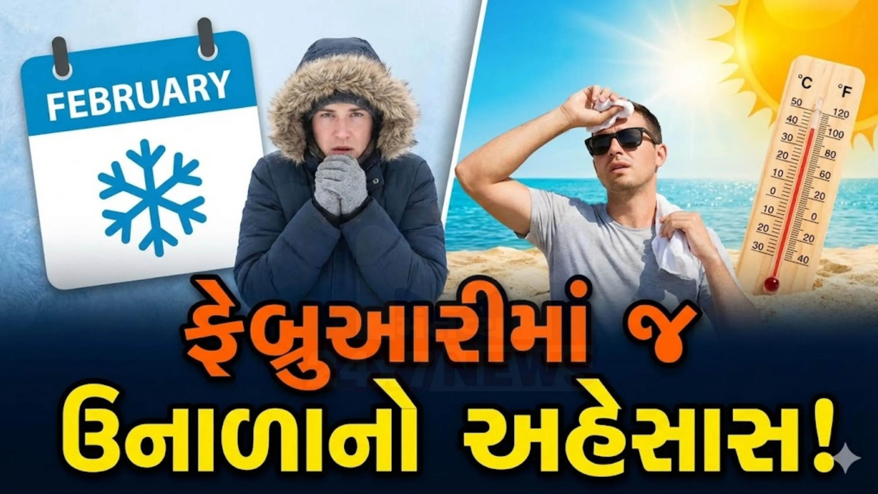 શહેરી વિસ્તારોમાં ‘અર્બન હીટ આઇલેન્ડ’ અસરને કારણે રાત્રે પણ ગરમી (Heat Forecast)યથાવત્ રહેશે. આ પરિસ્થિતિ સ્વાસ્થ્ય માટે જોખમી બની શકે છે.