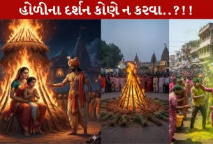 Holika Dahan, દર્શન, પ્રહ્લાદ, સાસુ-વહુ, ધૂળેટી