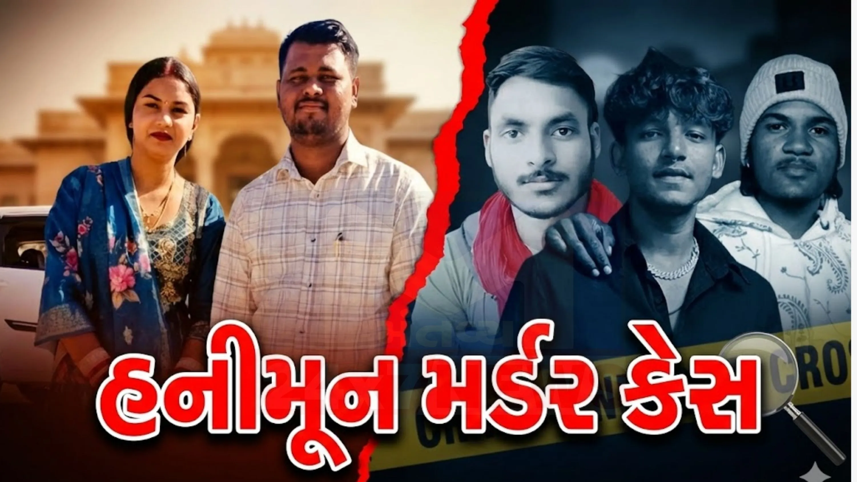 ત્રણેયએ આશિષ પર હુમલો કર્યો, તેનું ગળું દબાવીને હત્યા (Husband's Murder)કરી અને પછી વાહન અકસ્માતનું નાટક (Conspiracy) રચ્યું.