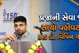 પ્રજાસેવાની પાઠશાળા: IAS Dr. Vipin Gargની પ્રેરણાદાયક યાત્રા