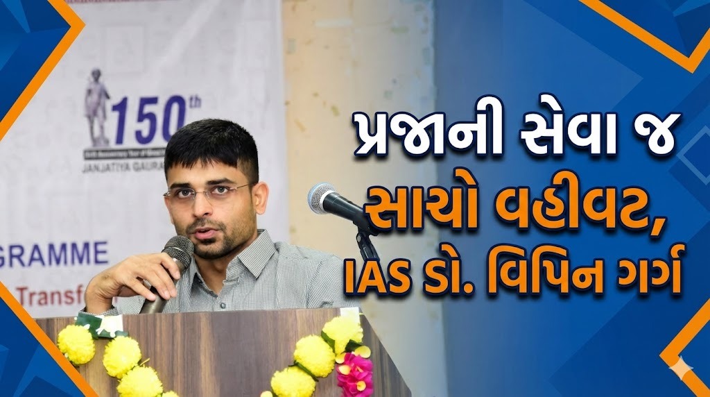 IAS અધિકારી ડો. વિપિન ગર્ગ, રીક્ષાવાળાની પ્રામાણિકતા બની પ્રેરણાસ્ત્રોત