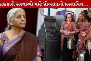 Budget 2026, બજેટ 2026, સહકારી સંસ્થાઓ