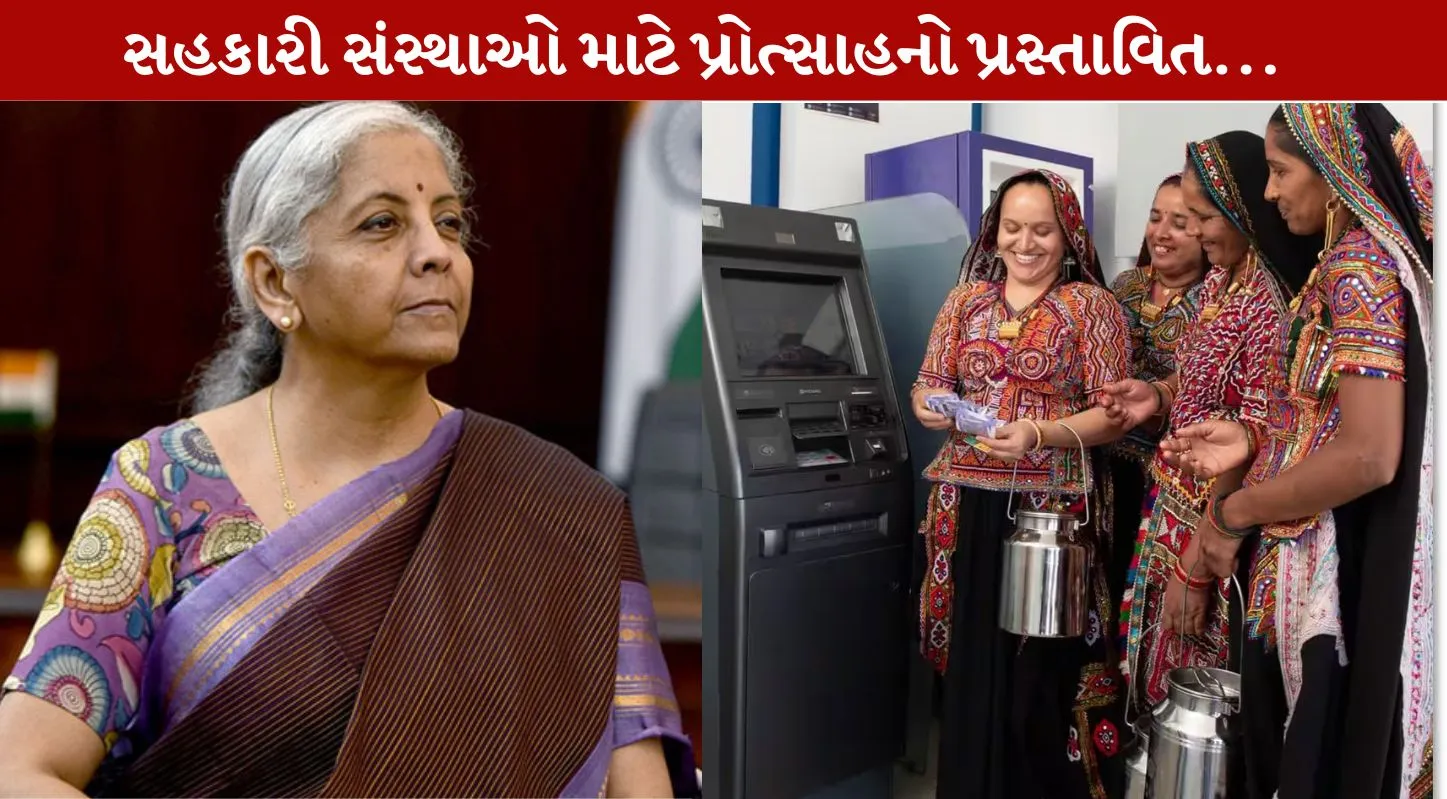 Budget 2026, બજેટ 2026, સહકારી સંસ્થાઓ
