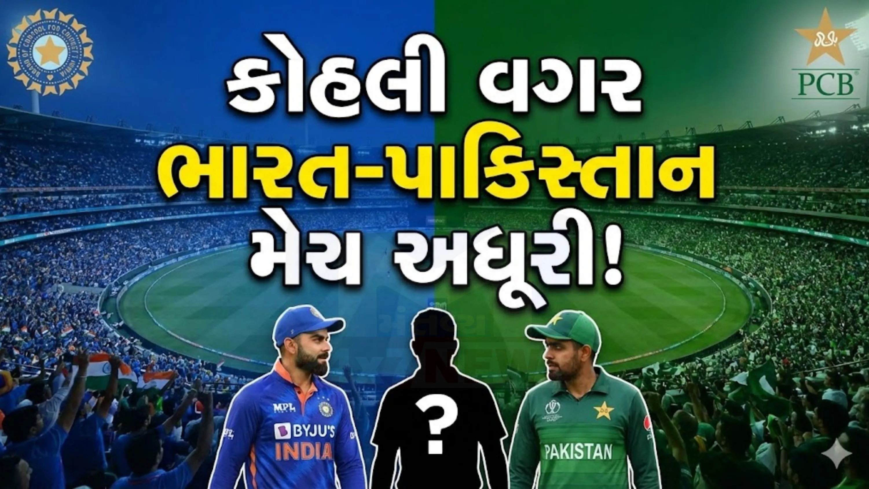 પ્રથમ વખત હશે કે વિરાટ કોહલી (Virat Kohli)કોઈ પણ વર્લ્ડ કપમાં ભારત-પાકિસ્તાન મેચનો ભાગ નહીં હોય.