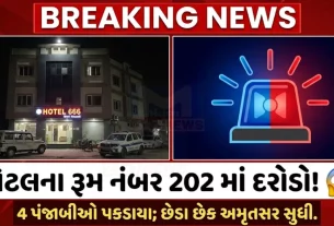 Jamnagar SOG Heroin Seized