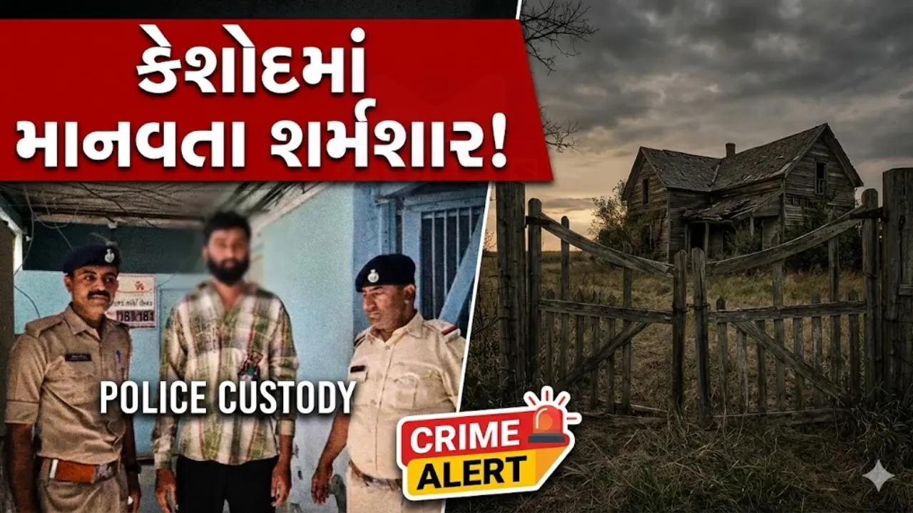 Keshod Rape Case News