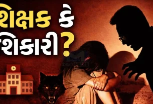 Kheda Teacher POCSO Case
