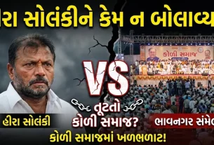 Hira Solanki Koli Samaj Controversy