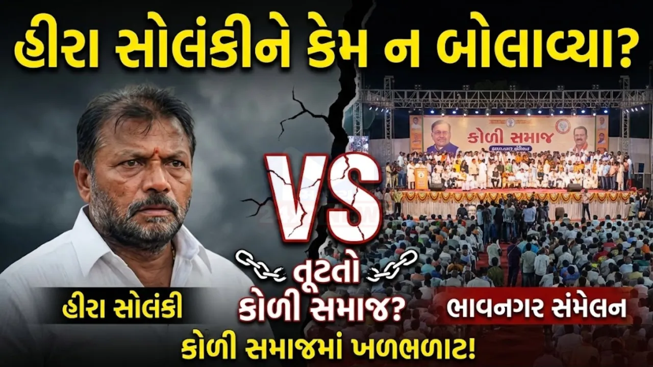 Hira Solanki Koli Samaj Controversy