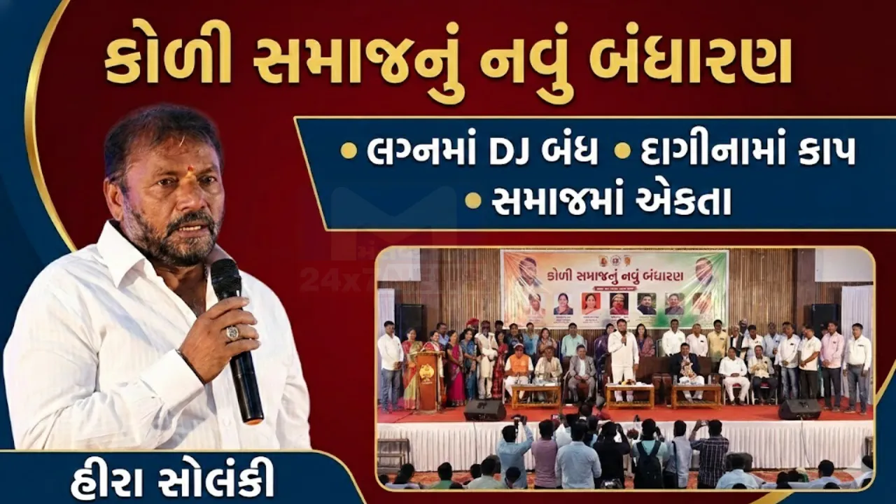 Hira Solanki Koli Samaj Controversy