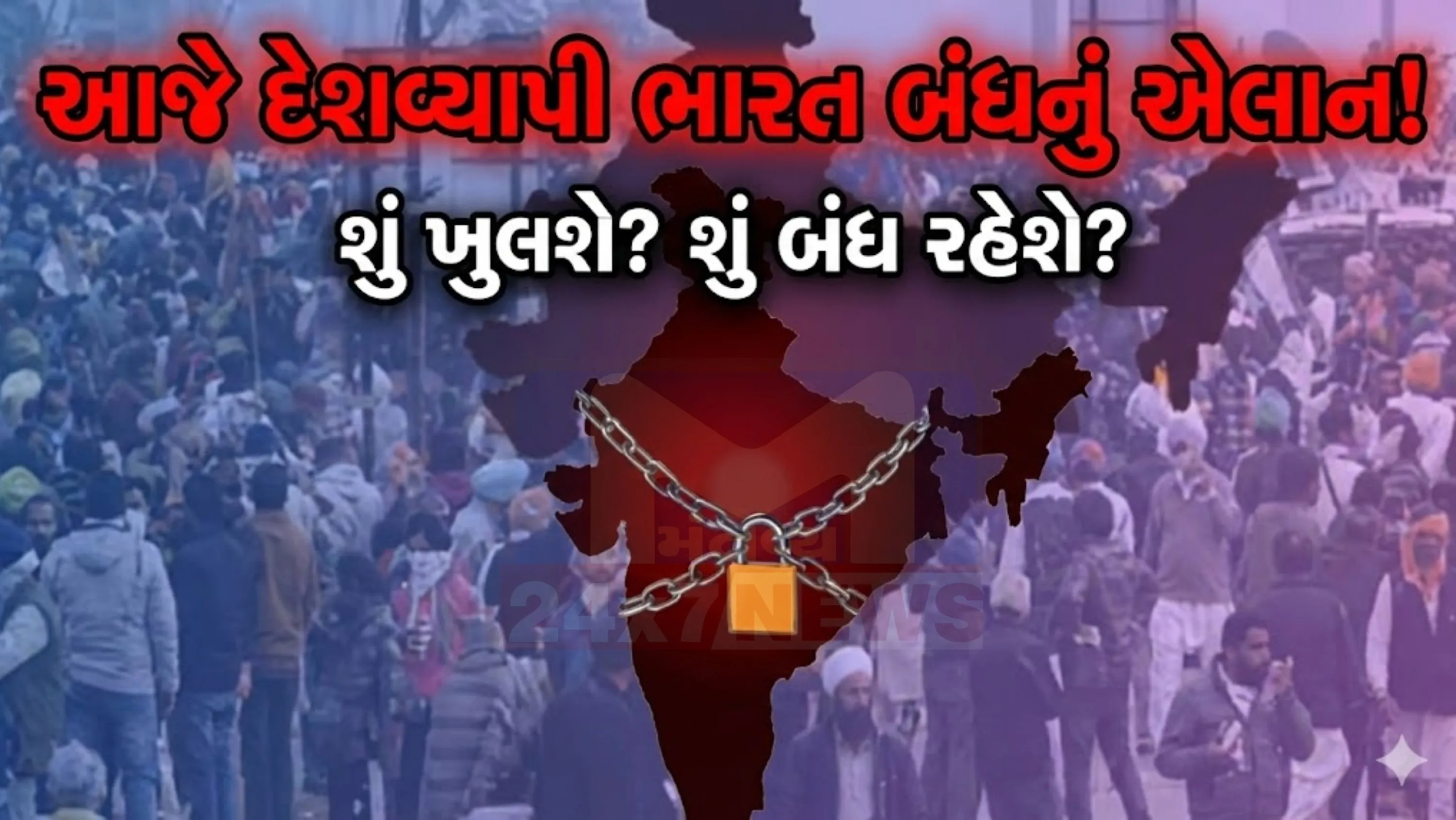 આવશ્યક સેવાઓને બંધ (Bharat Bandh)થી પ્રભાવિત ન થાય તે માટે ખાસ વ્યવસ્થા કરવામાં આવી છે.