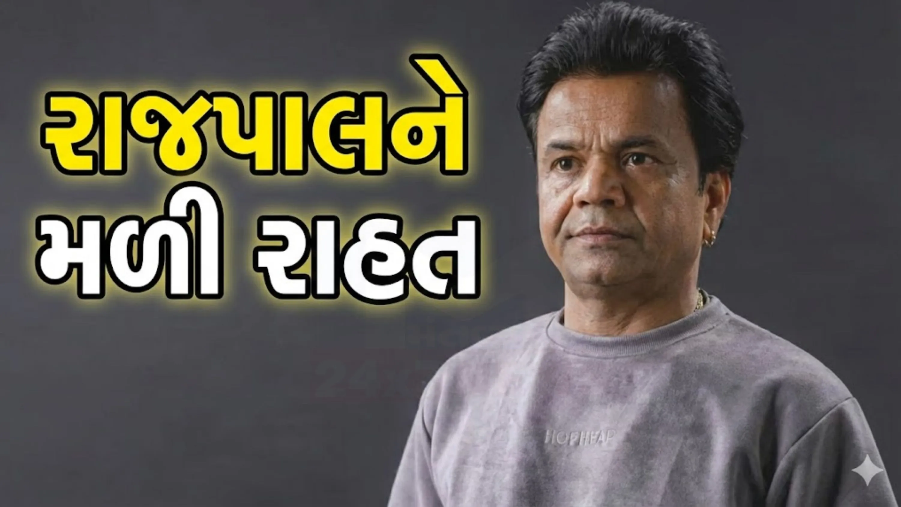 FWICEએ કહ્યું કે ફાળો આપનારાઓ સીધા રાજપાલ યાદવ (Rajpal Yadav)ને અથવા સંસ્થા મારફતે સહાય કરી શકે છે.