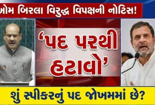 Om Birla Removal Notice