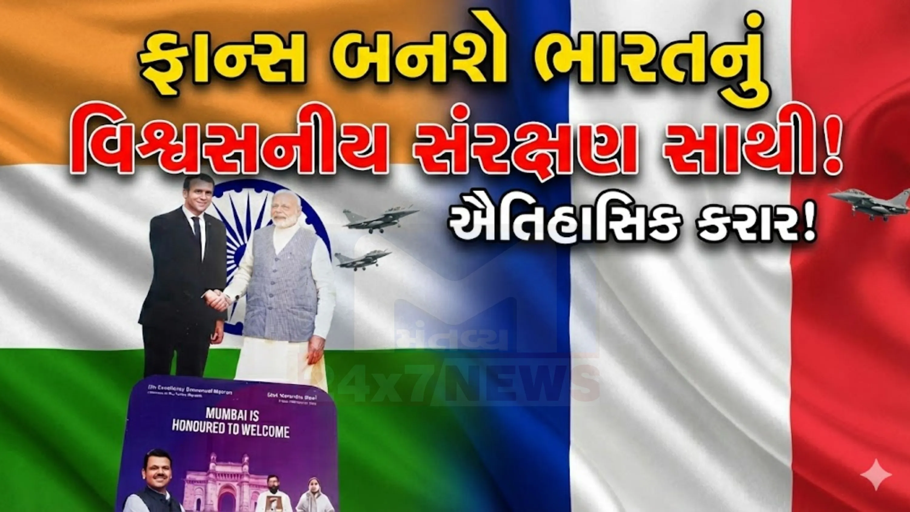 મોદી અને મેક્રોન (Emmanuel Macron)સંયુક્ત રીતે 'ભારત-ફ્રાન્સ નવીનતા વર્ષ 2026'નું ઉદ્ઘાટન પણ કરશે.
