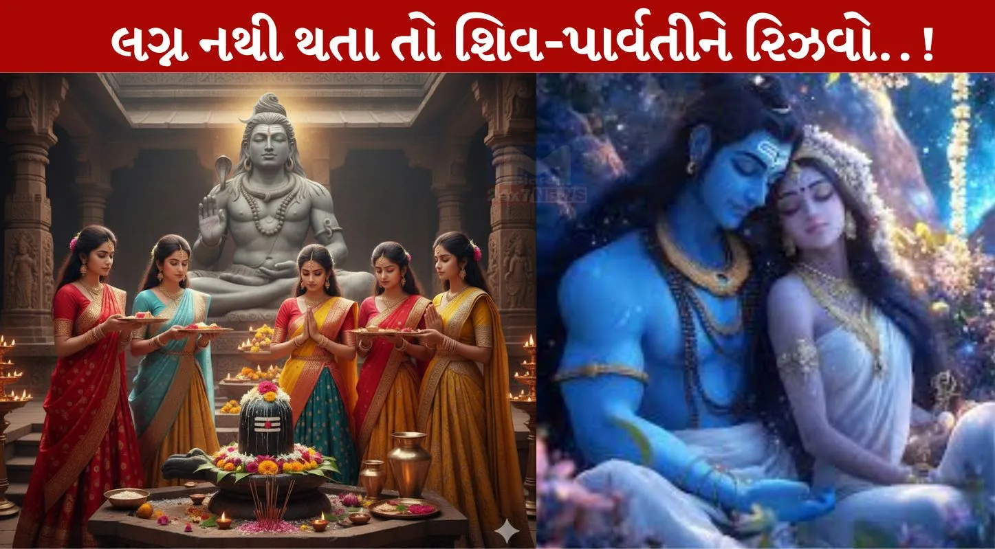 Mahashivratri ,2026, લગ્ન, વિઘ્ન