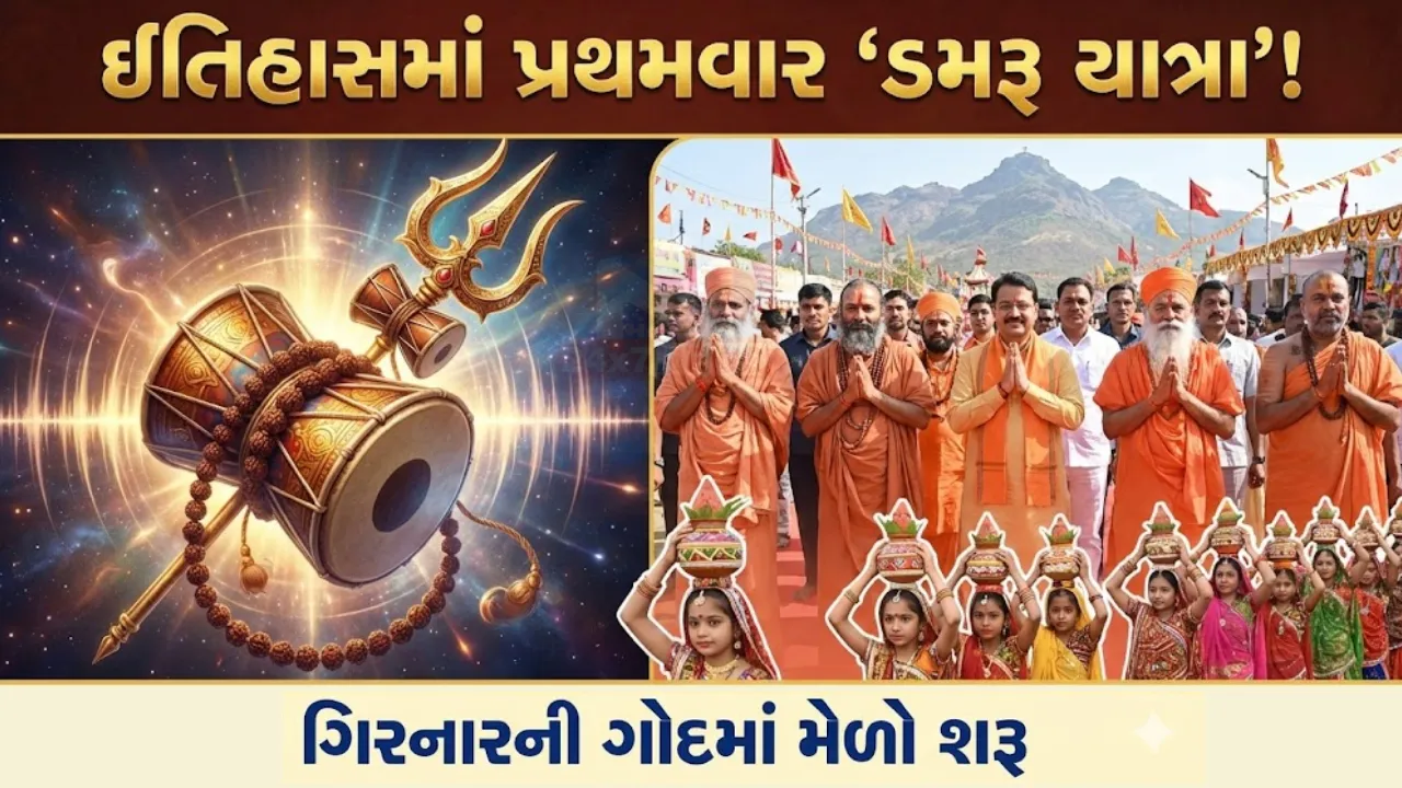 Mahashivratri Mela Junagadh 2026